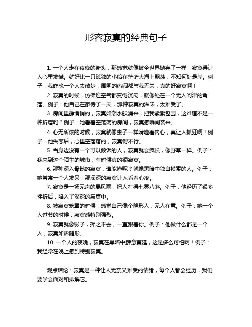 形容寂寞的经典句子