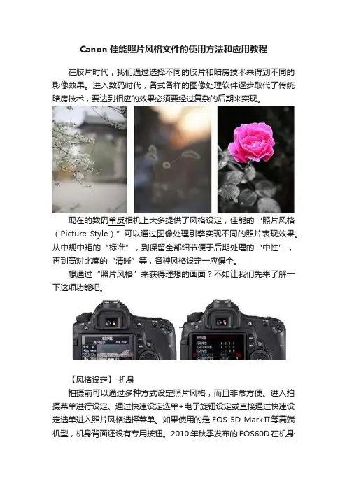 Canon佳能照片风格文件的使用方法和应用教程