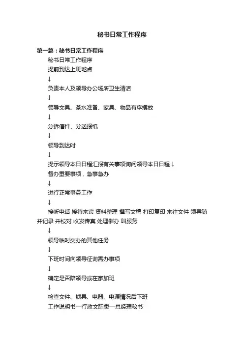 秘书日常工作程序
