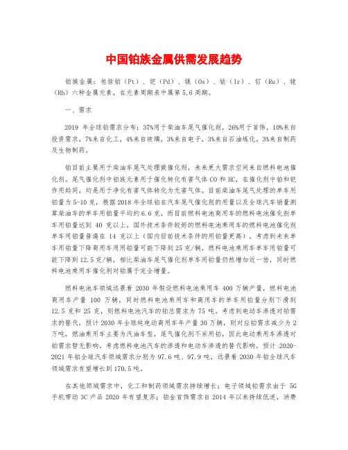 中国铂族金属供需发展趋势
