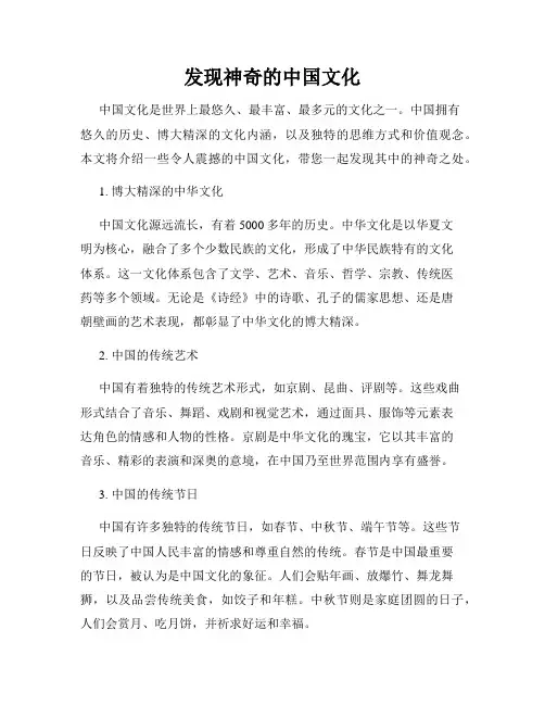 发现神奇的中国文化