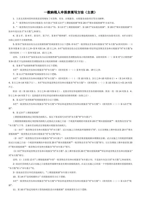 国税一般纳税人申报表填写方法
