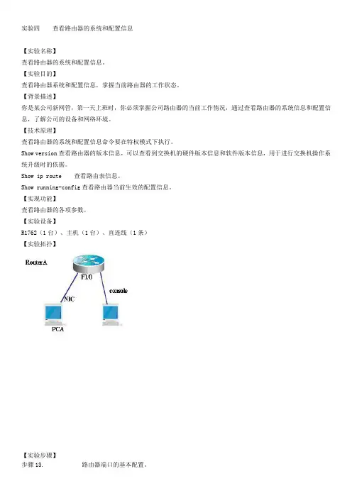 查看路由器的系统和配置信息
