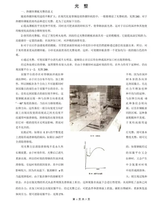 光  整