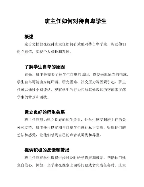班主任如何对待自卑学生