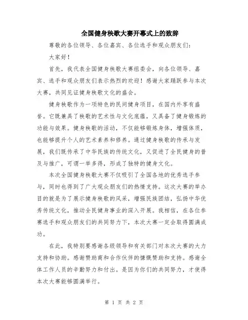 全国健身秧歌大赛开幕式上的致辞