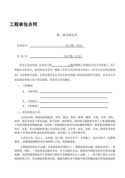 钢筋工分包合同