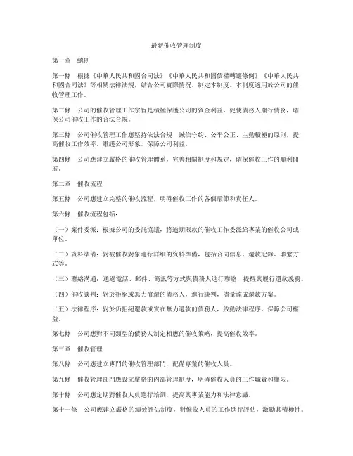 最新催收管理制度
