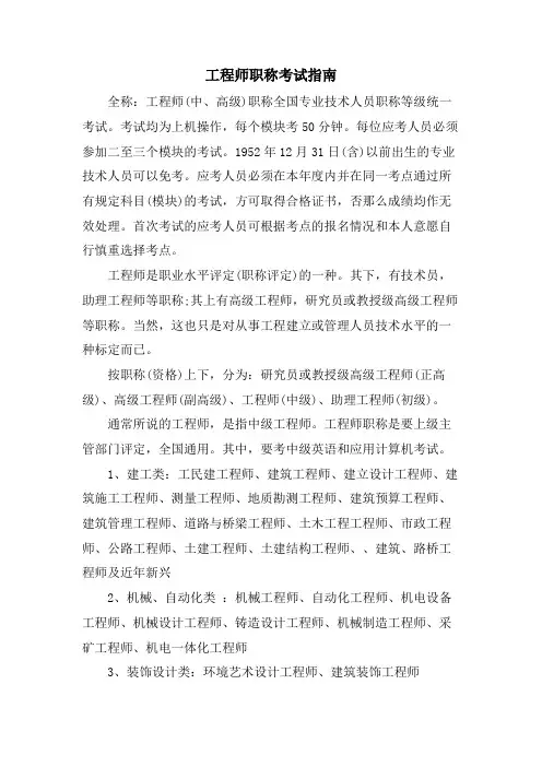 工程师职称考试指南