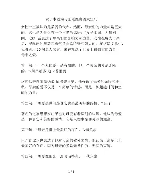 女子本弱为母则刚经典语录短句