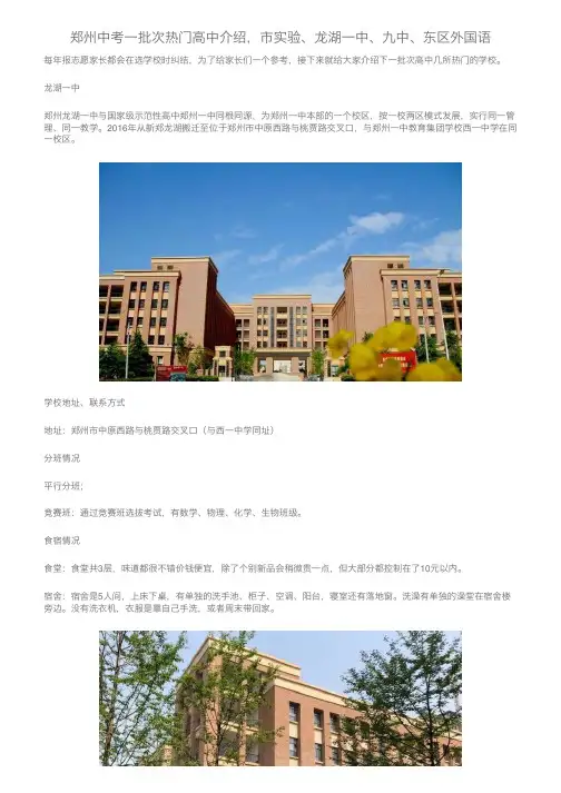 郑州中考一批次热门高中介绍，市实验、龙湖一中、九中、东区外国语
