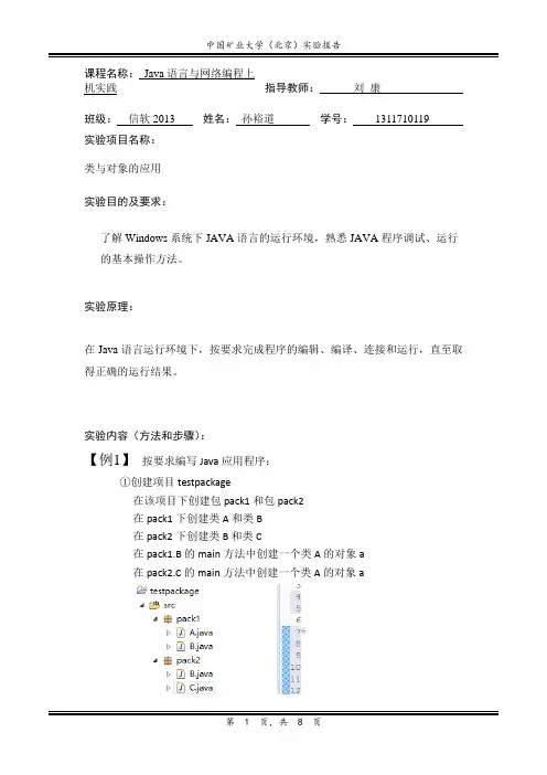 java上机实验4