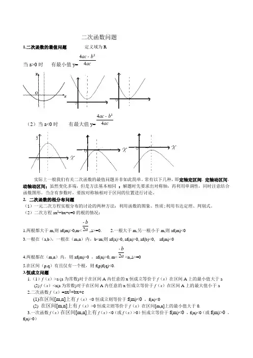 二次函数问题