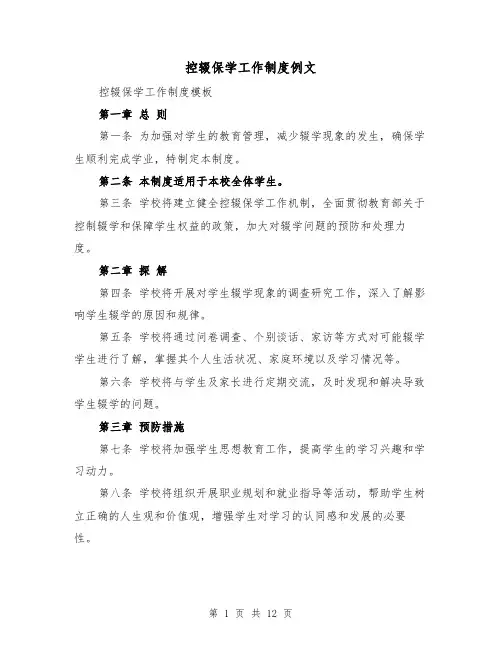 控辍保学工作制度例文(五篇)