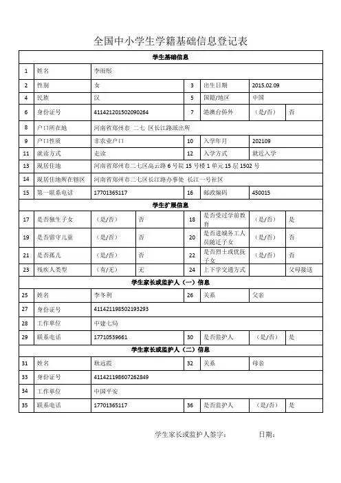 全国学籍登记表模板(1)