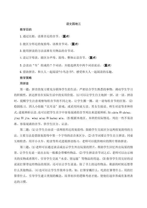 部编版小学语文一年级上册《语文园地三》教案