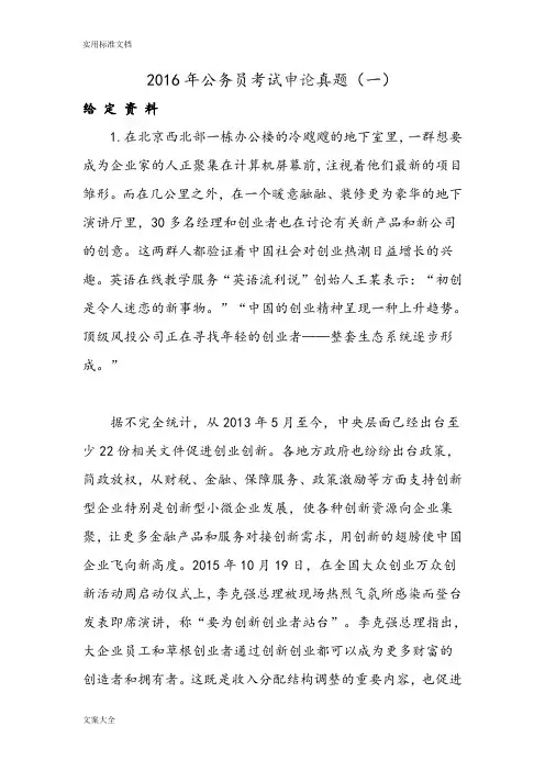2016甘肃省公务员申论真题及问题详解
