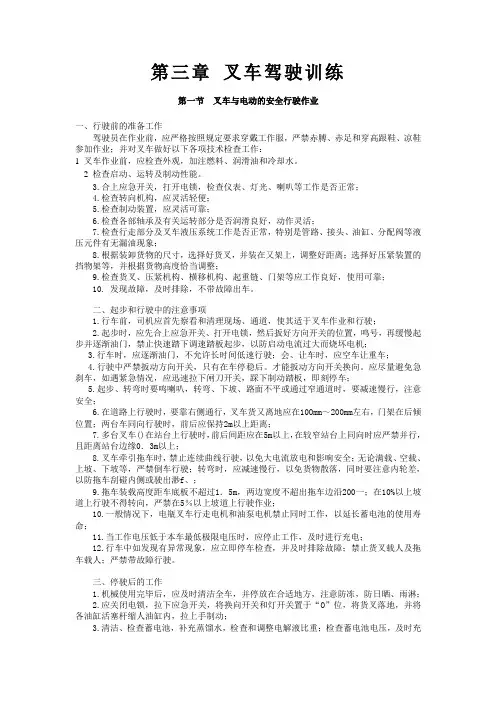 叉车操作培训