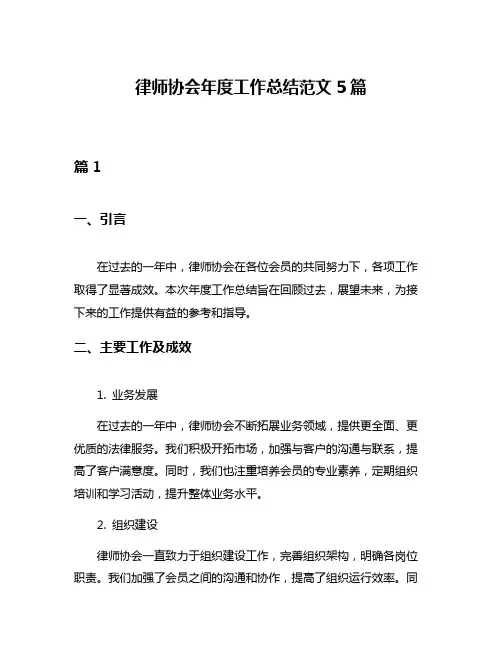 律师协会年度工作总结范文5篇