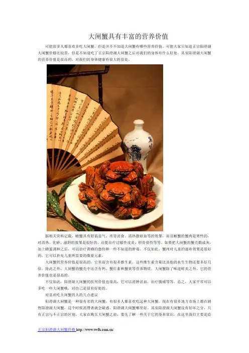 大闸蟹具有丰富的营养价值