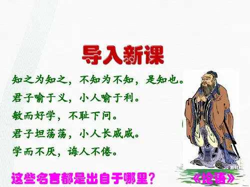最新人教部编版语文七年级上册第11课《《论语》十二章》