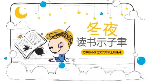诗人陆游生平创作PPT 游山西村 凤头钗 陆游学习成品PPT课件12