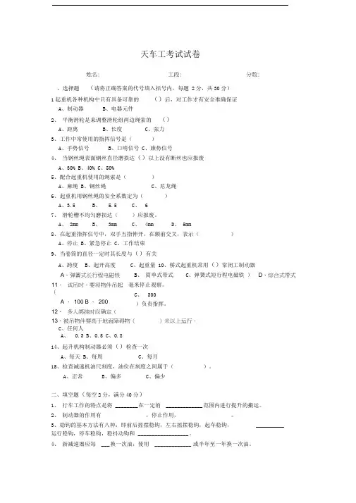 天车工考试试题