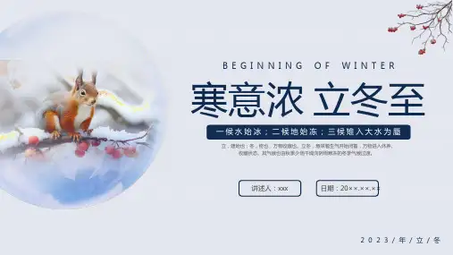 二十四节气 立冬  PPT 02