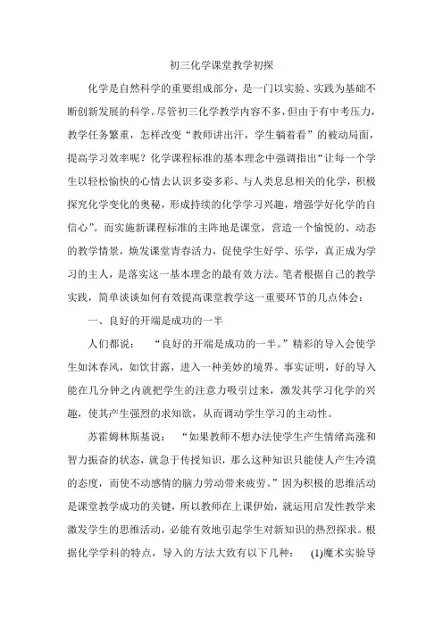 初三化学课堂教学初探