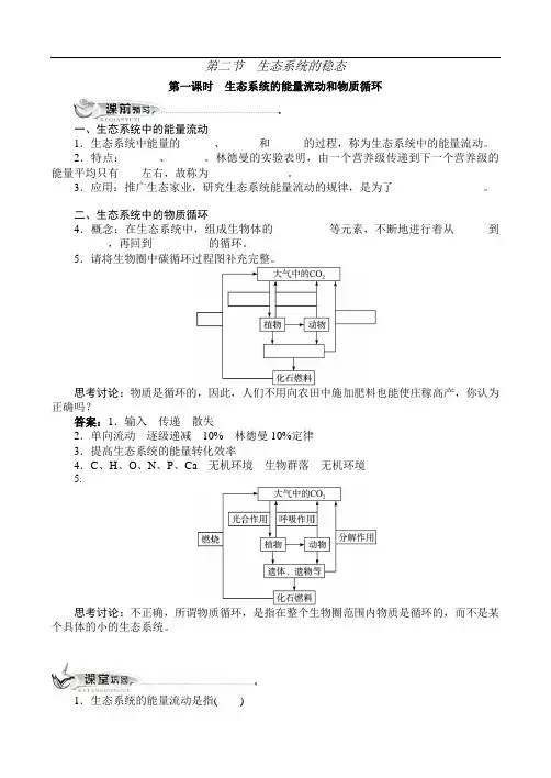 人教课标版高中生物必修3第4章生物苏教版三同步训练：2生态系统稳态的维持(附答案)(第1课时)