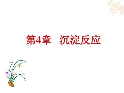 高中化学沉淀反应