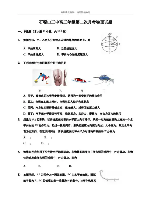 高三上学期第二次月考物理试题 Word版含答案