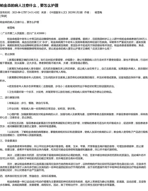 帕金森的病人注意什么，要怎么护理