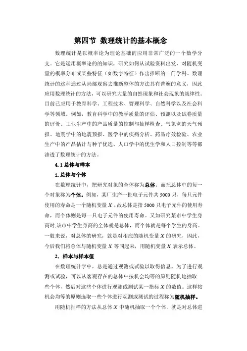 第四节 数理统计的基本概念