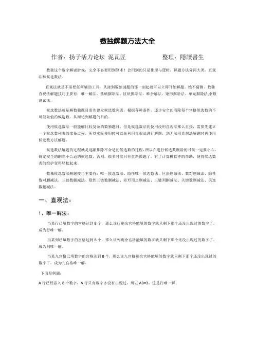 数独独门解题方法大全