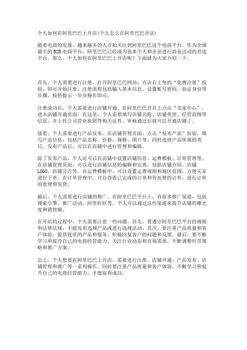个人如何在阿里巴巴上开店(个人怎么在阿里巴巴开店)