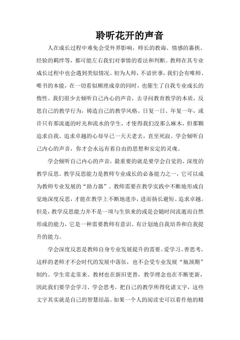 聆听花开的声音