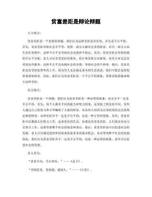 贫富差距是辩论辩题