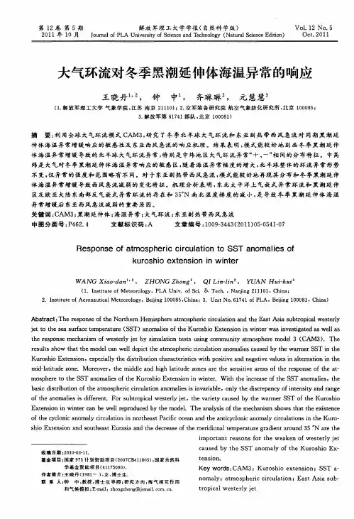 大气环流对冬季黑潮延伸体海温异常的响应