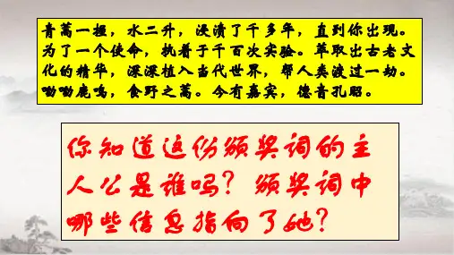 《青蒿素：人类征服疾病的一小步》高一语文课件(统编版必修下册)