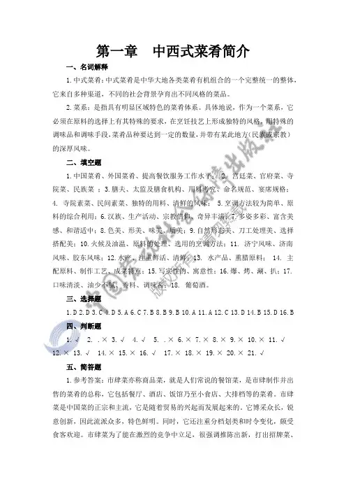 习题册答案-《菜肴基础知识及营养卫生习题册》-A11-2687