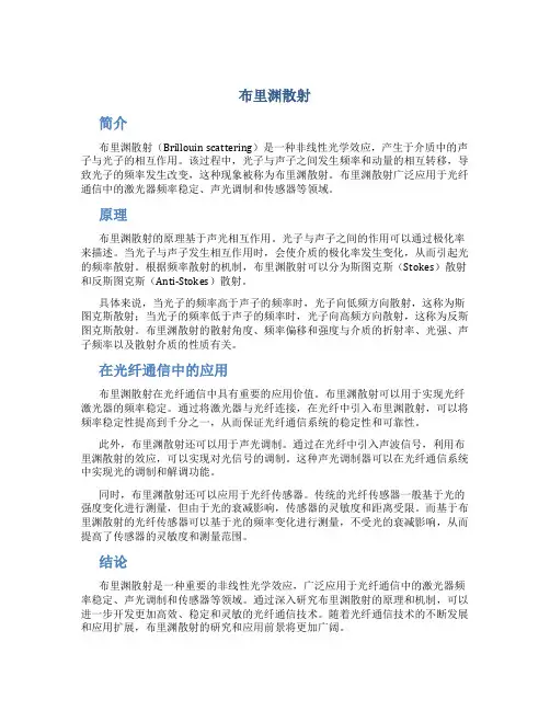 布里渊散射
