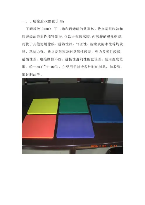 丁腈橡胶(NBR)