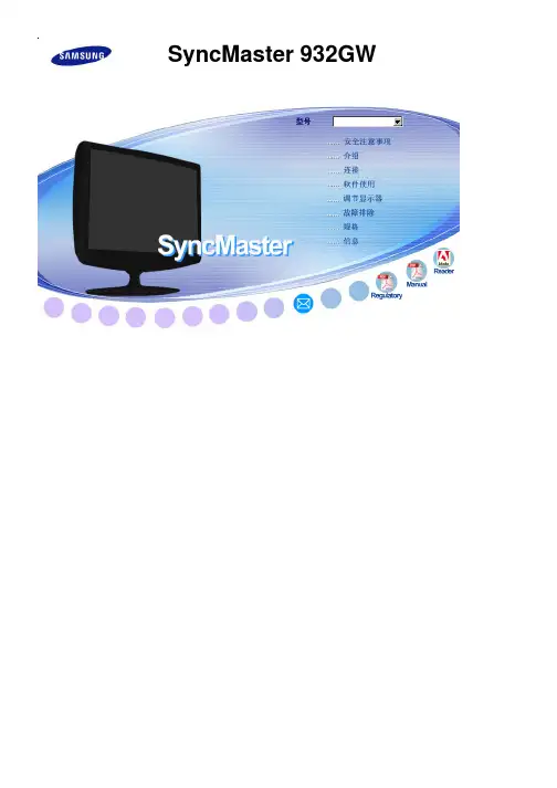 三星 SyncMaster 932GW 说明书