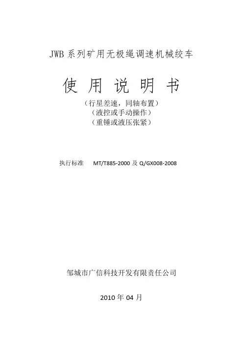 jwb无极绳绞车说明书2