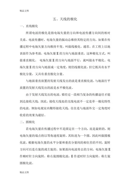 (整理)天线的极化与多工器.