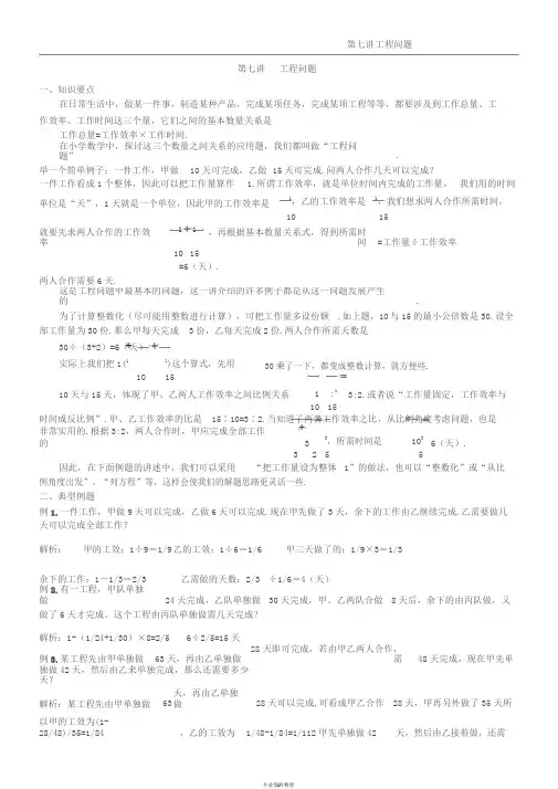 六年级数学工程问题(附例题答案)