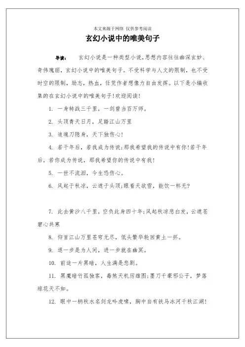 玄幻小说中的唯美句子