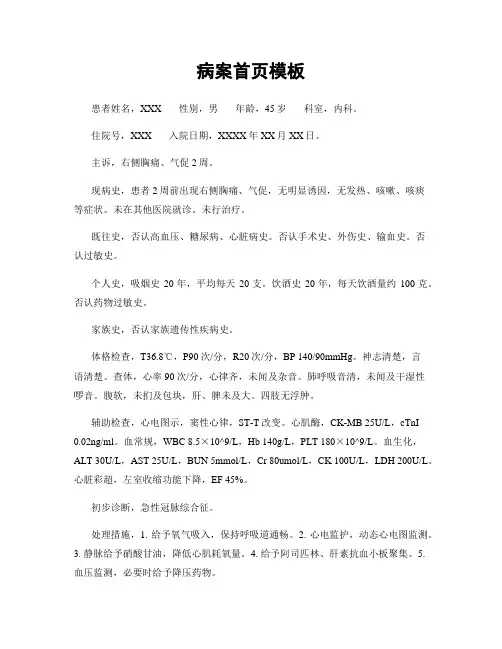 病案首页模板