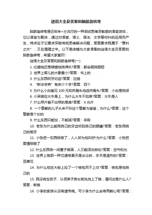 谜语大全及答案和脑筋急转弯